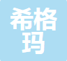  苏州希格玛装饰有限公司（河南销售）