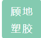 北京顾地塑胶有限公司