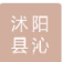  沐阳县沁春园花卉园艺场（北京销售）