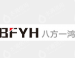  北京八方一鸿科贸有限公司