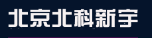  北京北科新宇科技发展有限公司