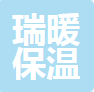  苏州瑞暖保温材料有限公司（河南销售）