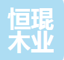  河南恒琨木业有限公司