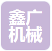  泰兴市鑫广机械配件有限公司（北京销售）
