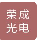  深圳市荣成光电科技有限公司（北京销售）