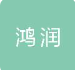  山东鸿润新材料有限公司（北京销售）