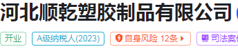  河北顺乾塑胶制品有限公司(河南销售）