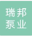  上海瑞邦泵业制造有限公司（江苏销售）