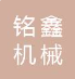  泰州市铭鑫机械制造厂