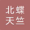  北京北蝶天竺阀门制造有限公司