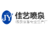  宜兴市佳艺喷泉设备有限公司