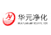  苏州华元净化过滤设备有限公司