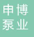  湖北申博泵业有限公司（内蒙古销售）