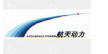  陕西航天动力高科技股份有限公司（内蒙古销售）