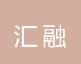  宁波汇融电气设备有限公司（内蒙古销售）