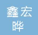  包头市鑫宏晔不锈钢有限责任公司