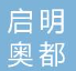  北京启明奥都塑胶有限公司（内蒙古销售）