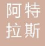  铜陵阿特拉斯工程机械有限公司