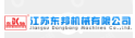  江苏东邦机械有限公司