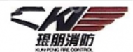  江苏琨朋消防设备有限公司