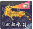  北京麒麟水箱有限公司
