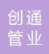  南京创通管业有限公司