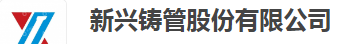  新兴铸管股份有限公司南京销售分公司