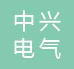  无锡市中兴电气机械设备厂