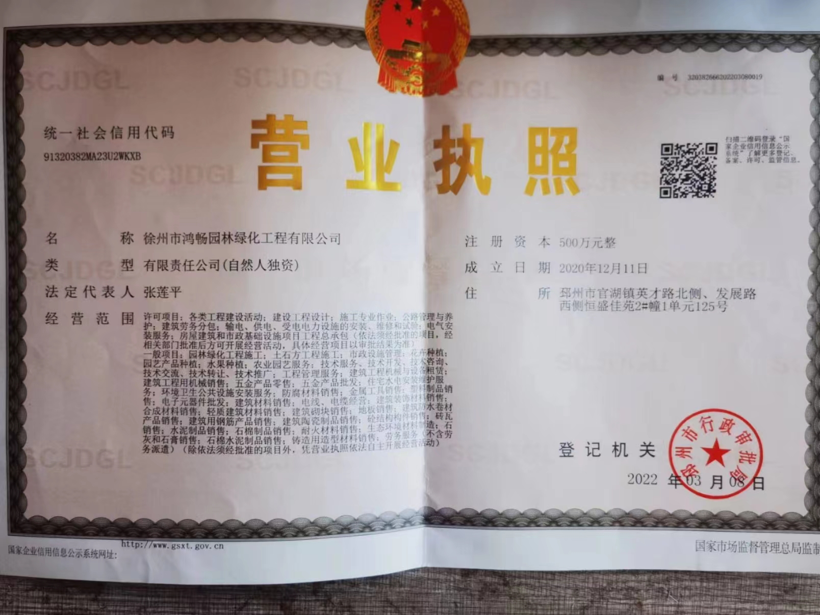  徐州市鸿畅园林绿化工程有限公司（河南销售）