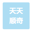 北京天天顺奇塑胶有限公司
