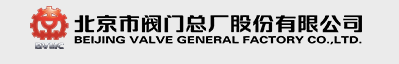  北京市阀门总厂股份有限公司（重庆销售））