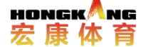  河北宏康体育器材有限公司（重庆销售）