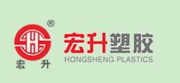  杭州宏升塑胶有限公司