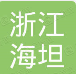  浙江海坦自动化设备有限公司