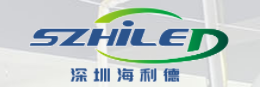  深圳市海利德科技有限公司