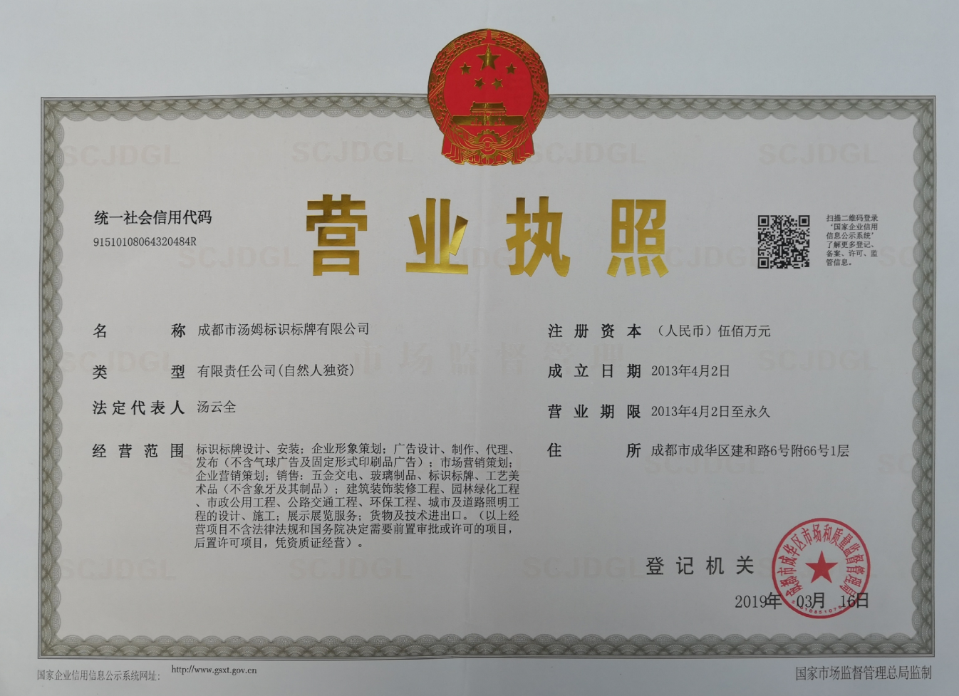  成都市汤姆标识标牌有限公司