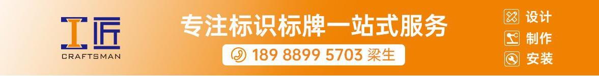  广州市工匠标识有限公司
