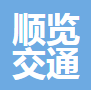  重庆顺览交通科技有限公司