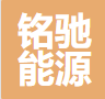  廊坊市铭驰新能源科技有限公司（北京销售）