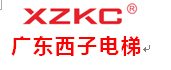  广东西子电梯有限公司（重庆代理）