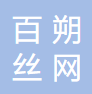  安平县百朔丝网制品有限公司（北京销售）
