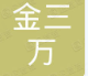  九龙坡区中梁山金三万厨房设备经营部