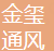  重庆金玺通风设备有限公司