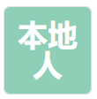  重庆本地人家具有限公司