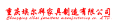  重庆埃尔拜家具制造有限公司