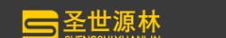  深圳圣世源林实业有限公司