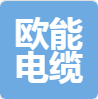  四川欧能电缆集团有限公司
