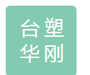  四川台塑华刚塑胶科技有限公司
