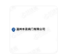  浙江丰泉阀门有限公司