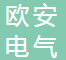 成都欧安电气股份有限公司